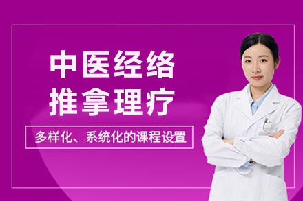 成都中医经络推拿理疗课程