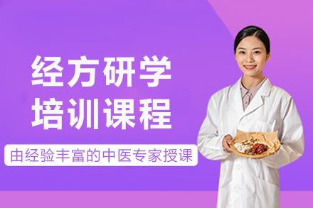 成都经方研学培训