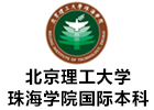 北京理工大学国际本科