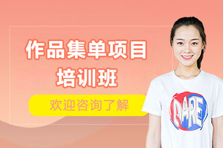 苏州作品集单项目培训班