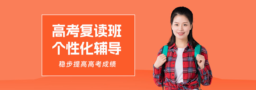 北京北达高考复读