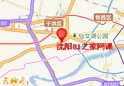 沈阳81之家网课
