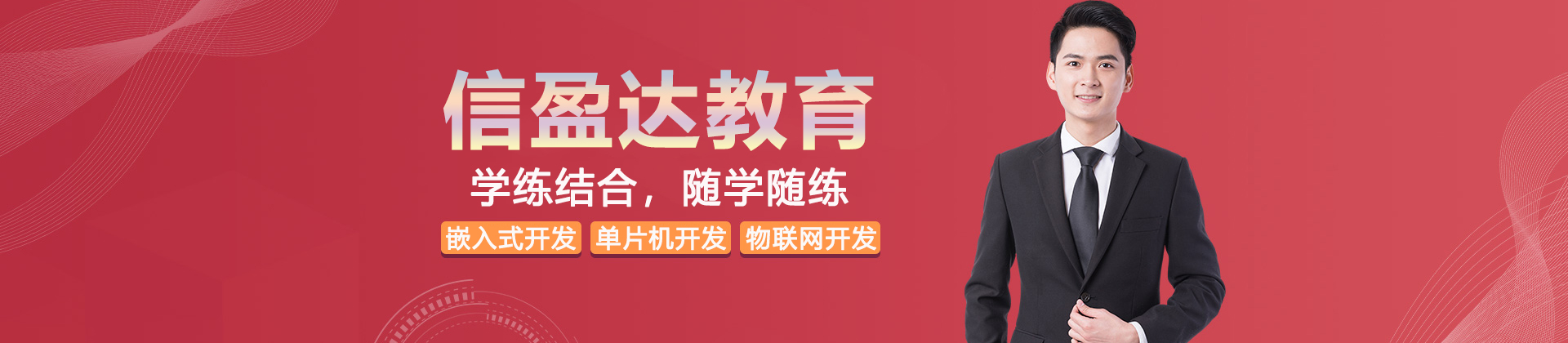 武汉信盈达