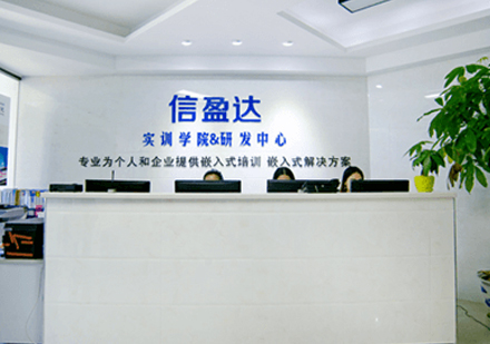 武汉信盈达前台接待区环境展示