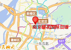南京樱花国际日语（南京新街口中心）