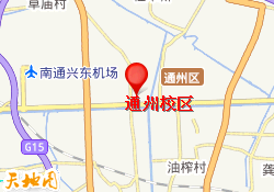 通州校区