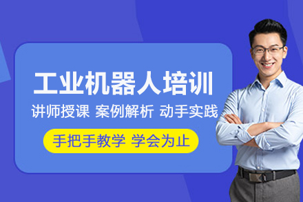 合肥工业机器人培训班