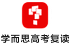 北京学而思高考复读