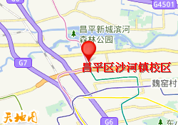 昌平区沙河镇校区