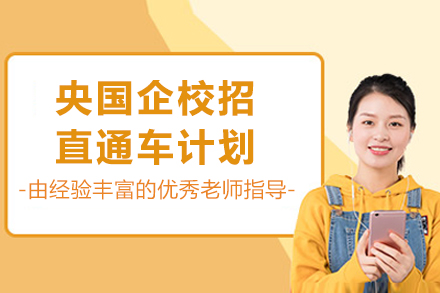 预到求职网课