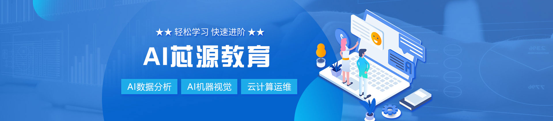 郑州AI芯源教育