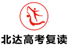 北京北达高考复读