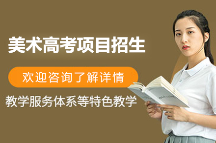 上海双威公学美术高考项目招生简章