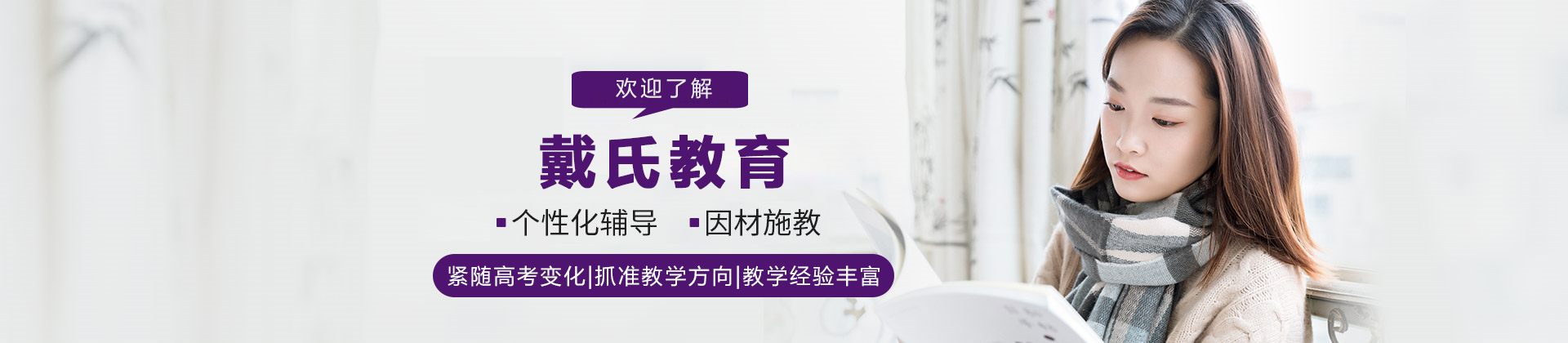 成都戴氏教育