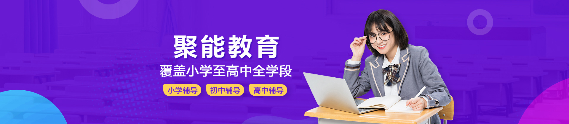 北京聚能教育