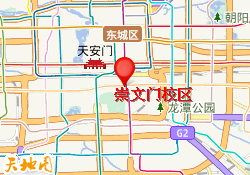 崇文门校区