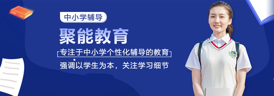 北京聚能教育