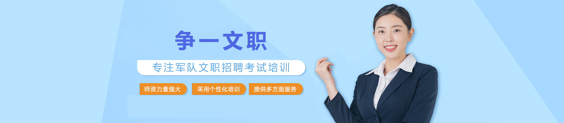 成都争一文职