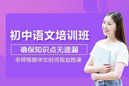 北京初中语文培训班