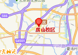 房山校区
