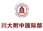 川大附中国际部