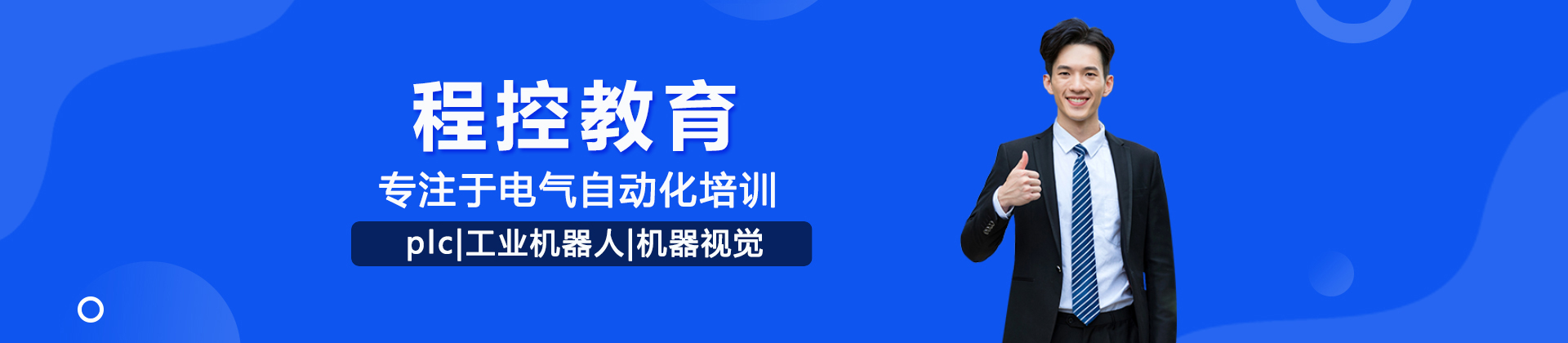 北京程控教育