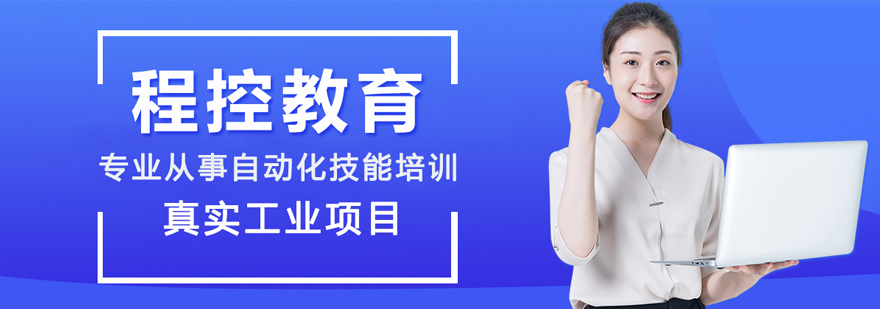 北京程控教育