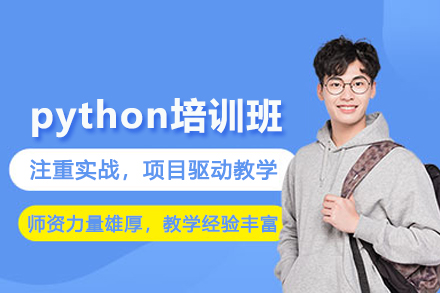 武汉python培训班