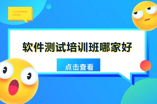 武汉软件测试培训班哪家好-推荐武汉信盈达