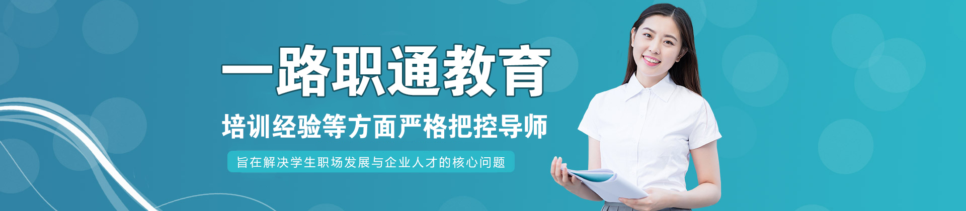 杭州一路职通