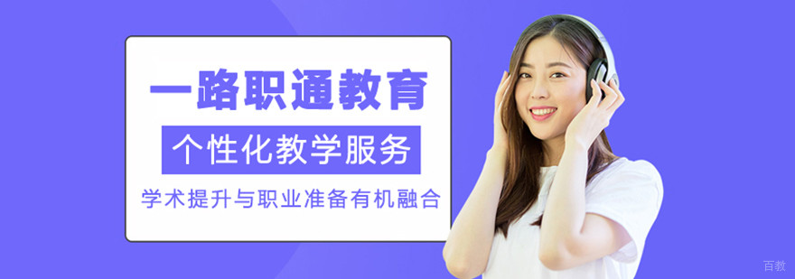 杭州一路职通