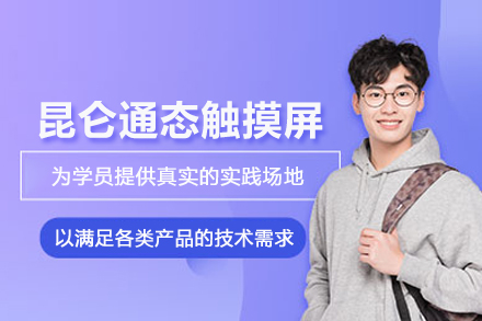 北京昆仑通态触摸屏培训班