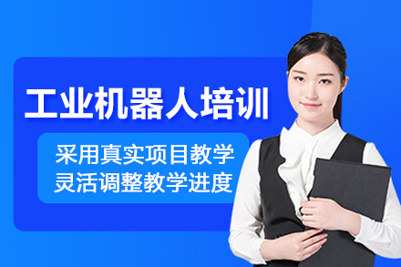 北京工业机器人培训班