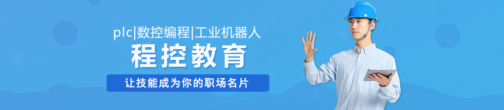 武汉程控教育