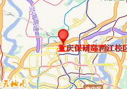 重庆保研岛两江校区