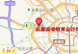 成都品睿教育金沙校区