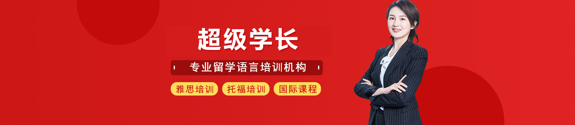 成都超级学长