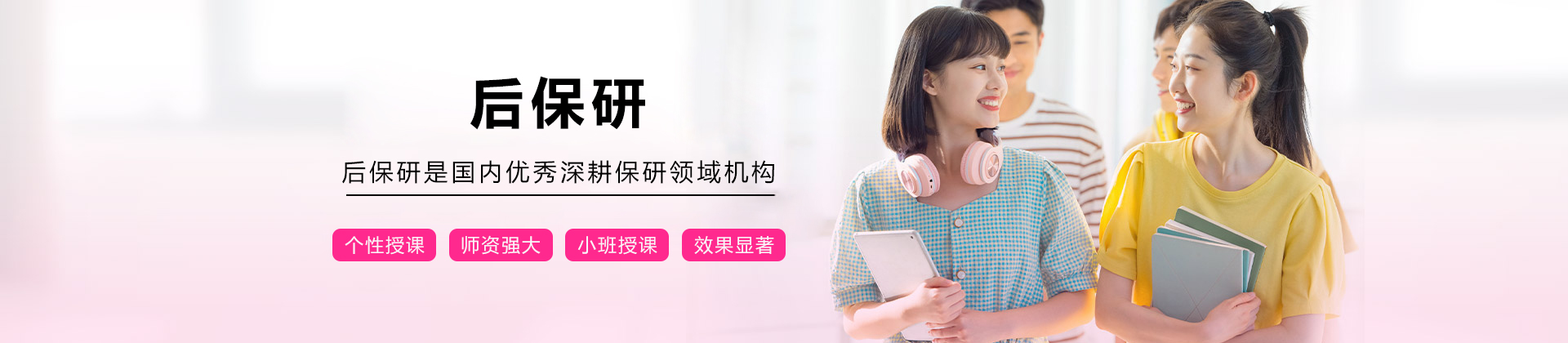 成都后保研