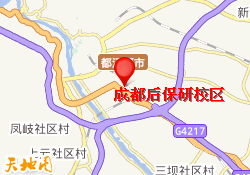 成都后保研校区