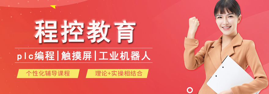 武汉程控教育