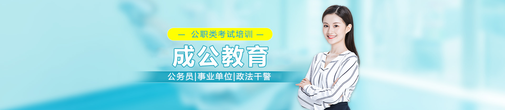 武汉成公教育