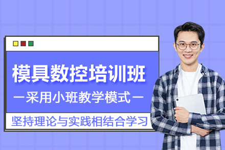 武汉模具数控培训班
