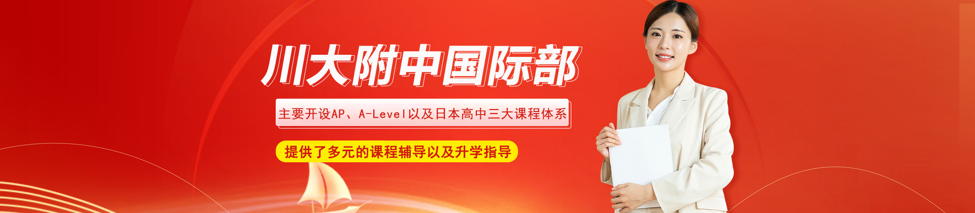 川大附中国际部