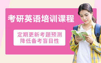 北京新航道好轻松考研