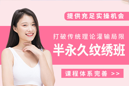 深圳纹绣培训班