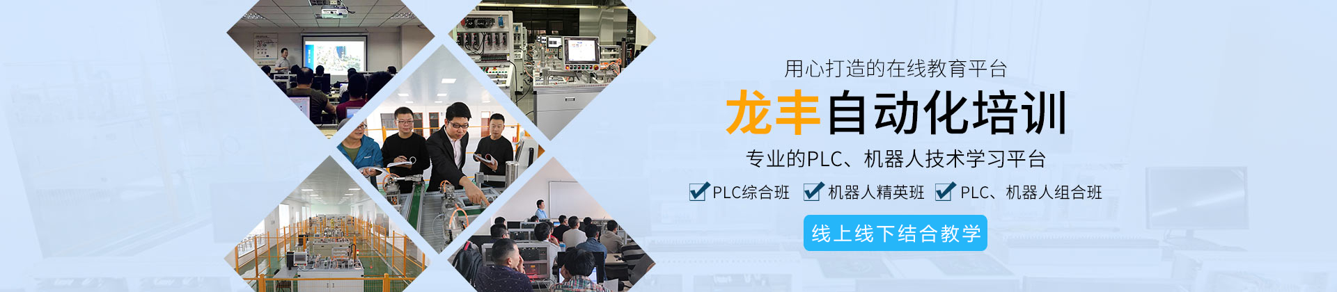 重庆龙丰自动化培训学校