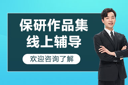 北京思泽保研