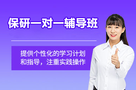 北京经管保研通