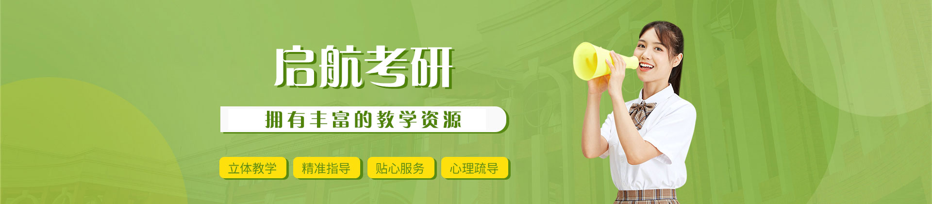 厦门启航考研