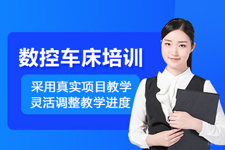 武汉数控车床培训班